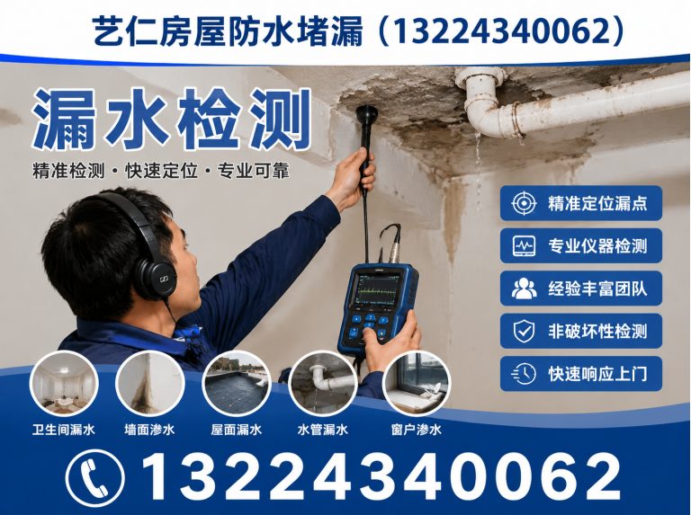 辽宁沈阳防水堵漏展示图